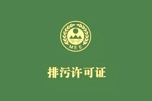 排污許可證申請與核發(fā)技術(shù)規(guī)范 無機(jī)化學(xué)工業(yè)